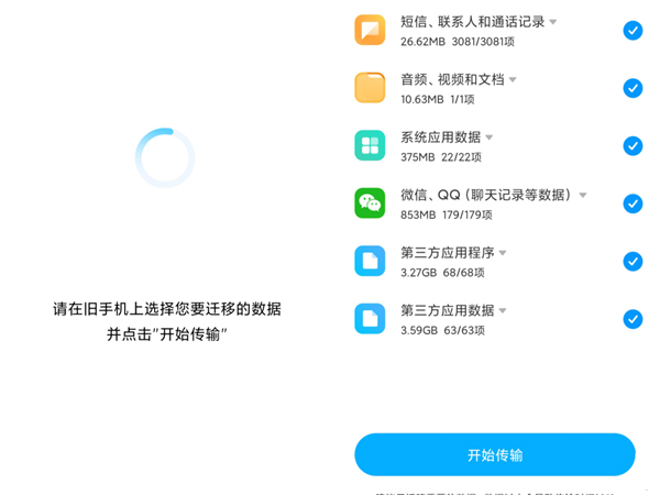华为旧手机数据如何导入小米新手机？华为旧手机数据导入小米新手机方法截图