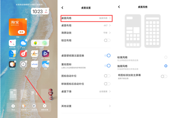 教你vivo桌面风格怎么设置 。。
