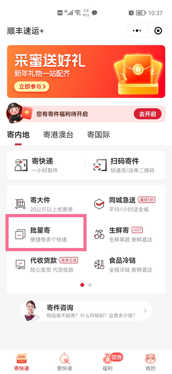 分享顺丰怎么批量寄件 。。
