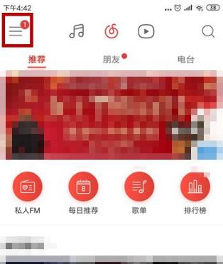 网易云音乐在哪里办理免流量？网易云音乐办理在线听歌免流量操作流程