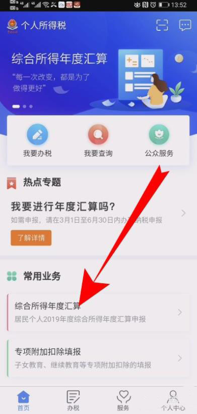 个人所得税怎么查看退税进度? 个人所得税查看退税进度教程截图