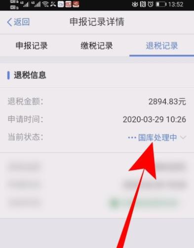 个人所得税怎么查看退税进度? 个人所得税查看退税进度教程截图