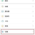 小编分享微信怎么解除授权 。。