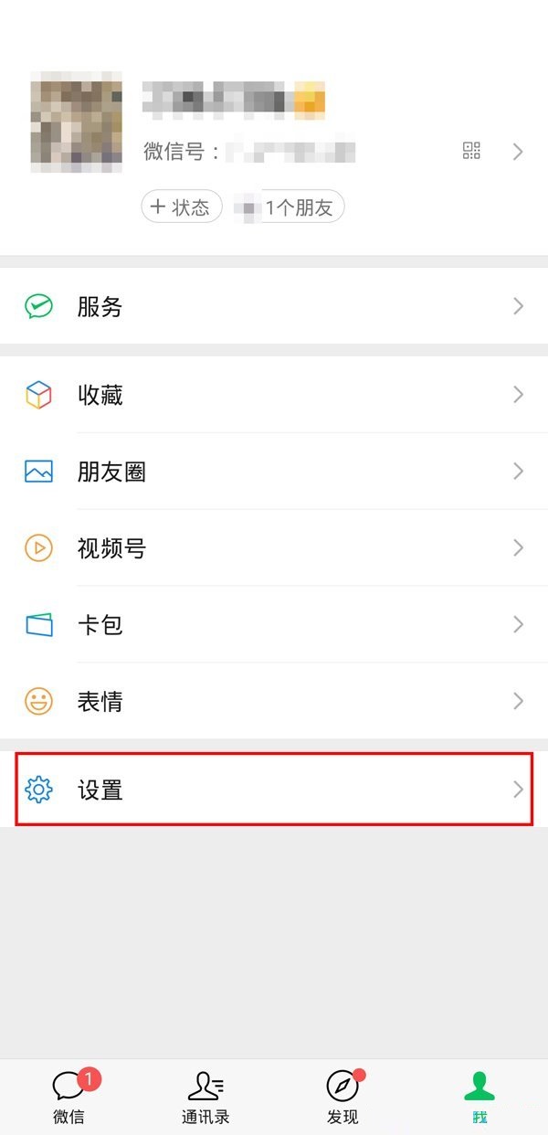 微信怎么解除授权？微信解除授权教程介绍