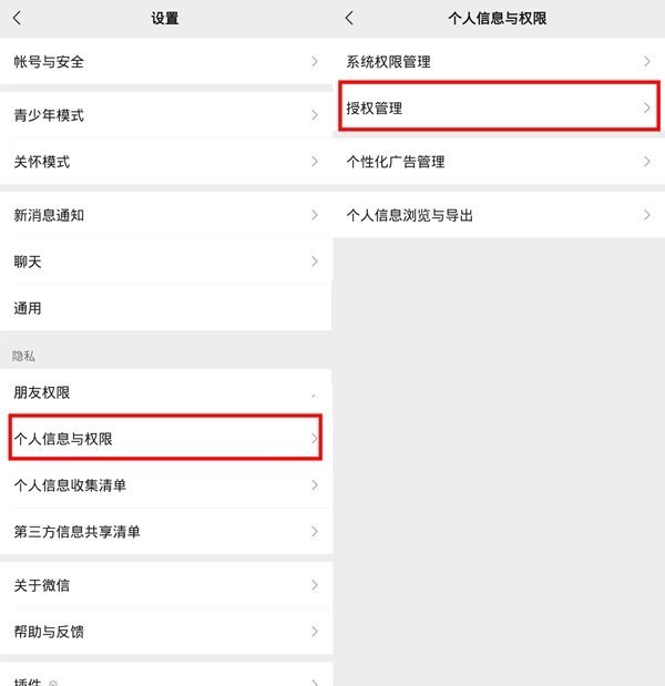微信怎么解除授权？微信解除授权教程介绍截图
