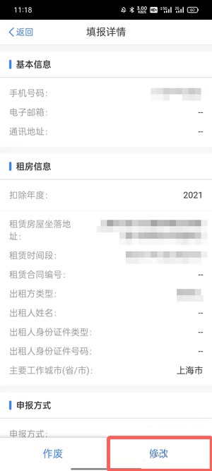 个税app专项附加扣除如何修改？个人所得税专项附加扣除修改方法截图