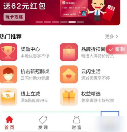 云闪付支付顺序在哪里设置？云闪付支付顺序设置方法