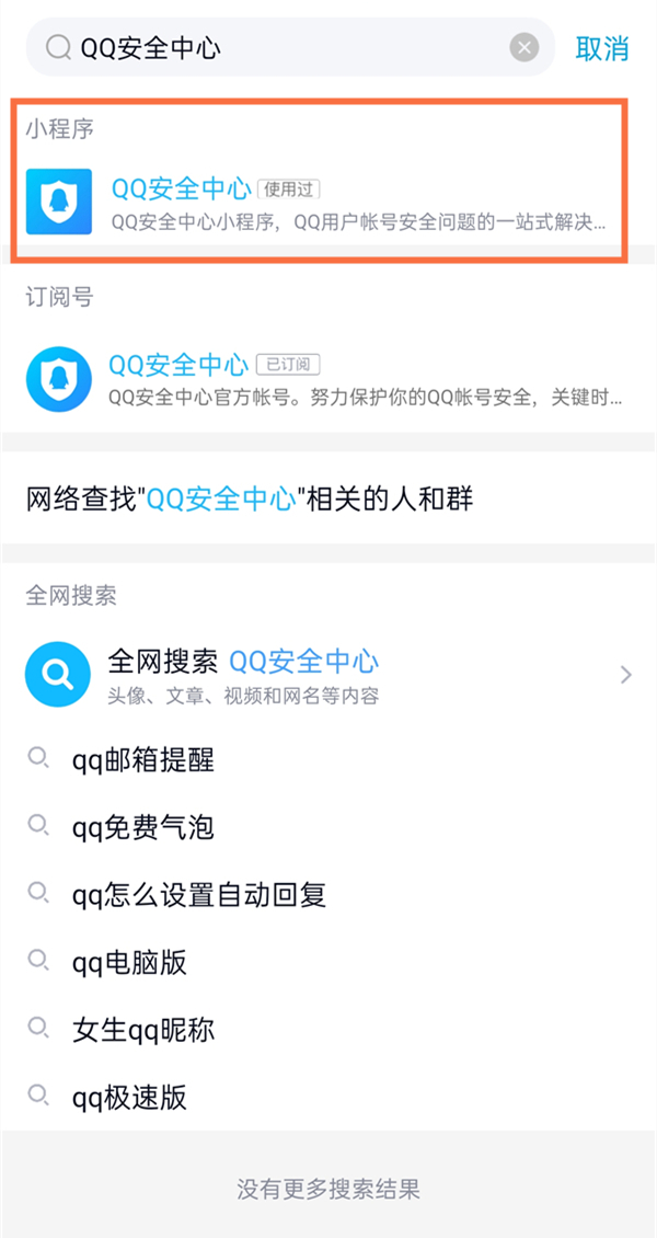 qq登录设备记录在哪里看？qq登录设备记录查看方法