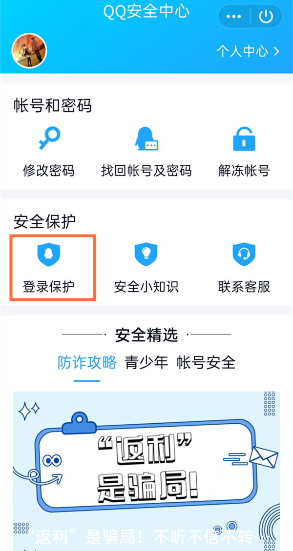 qq登录设备记录在哪里看？qq登录设备记录查看方法截图