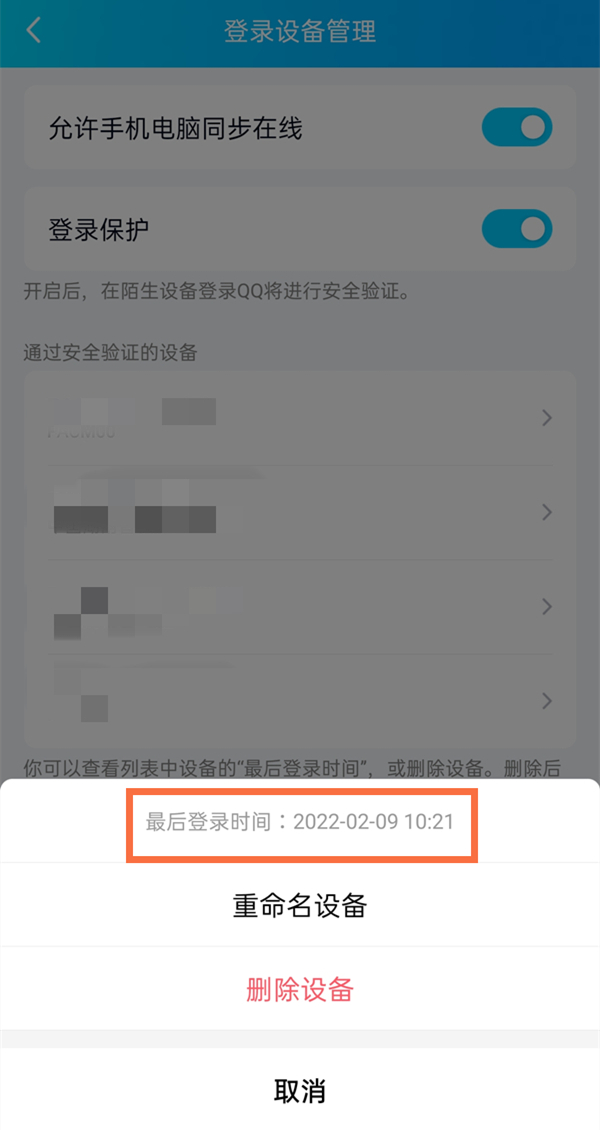 qq登录设备记录在哪里看？qq登录设备记录查看方法截图