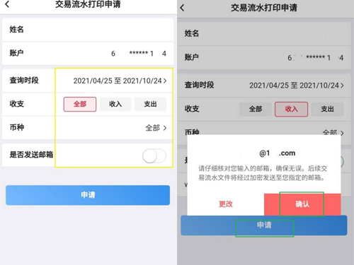 中国银行app如何打印流水？中国银行app打印流水的方法截图