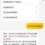 分享美团0.01元试用会员会不会自动续费 。。