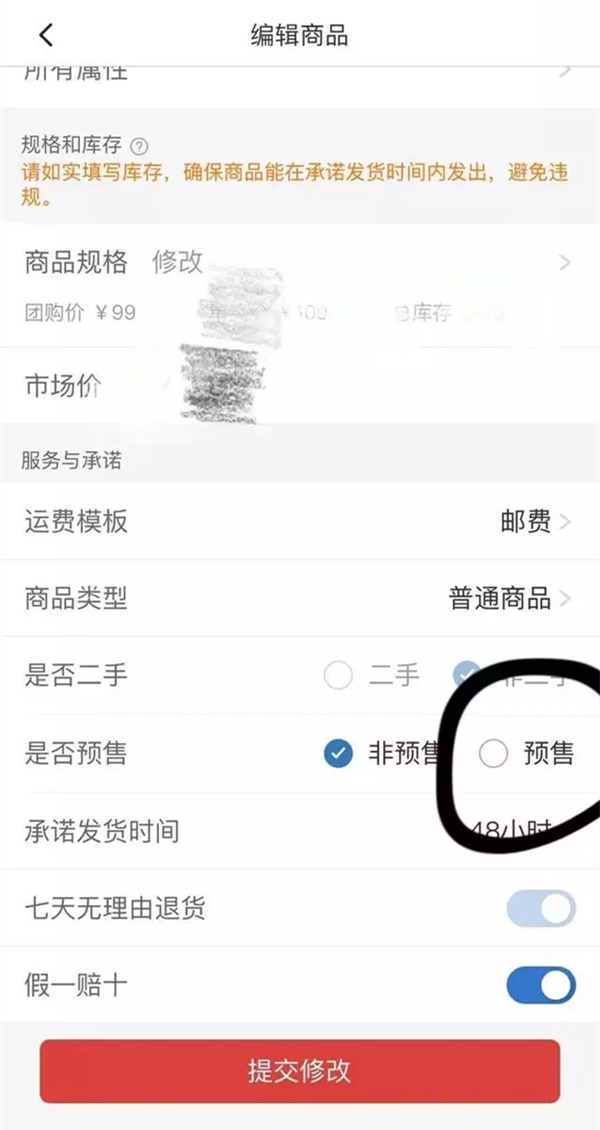 拼多多预售能不能取消？拼多多预售是否可以取消介绍