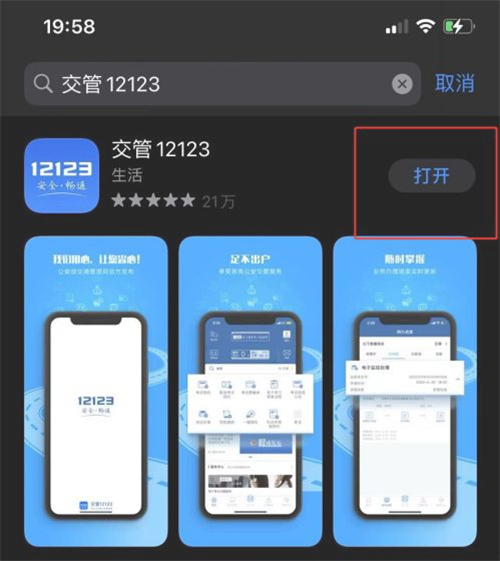 交管12123苹果手机可以用吗？交管12123是否支持苹果手机介绍截图
