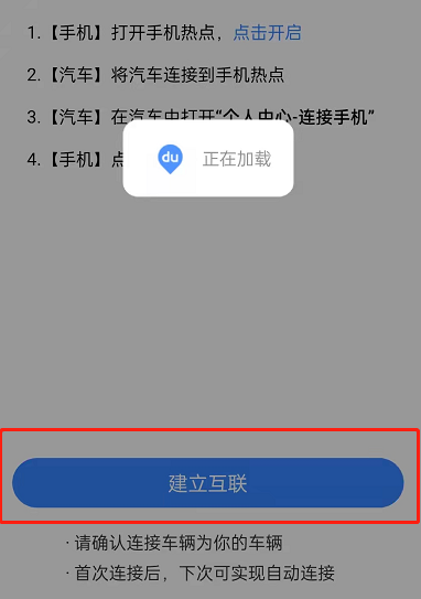 百度地图如何绑定汽车?百度地图连接车机教程截图