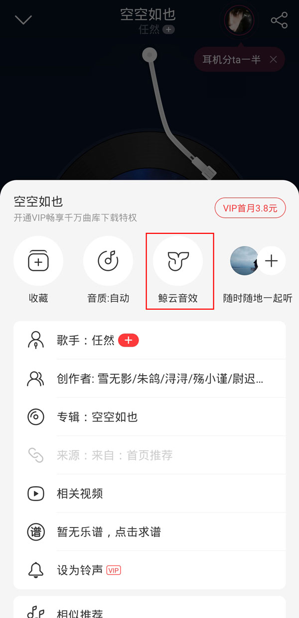 网易云灯光闪烁模式在哪里？网易云启用嗨动音效教程截图