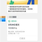 关于钉钉如何修改已提交作业 。。