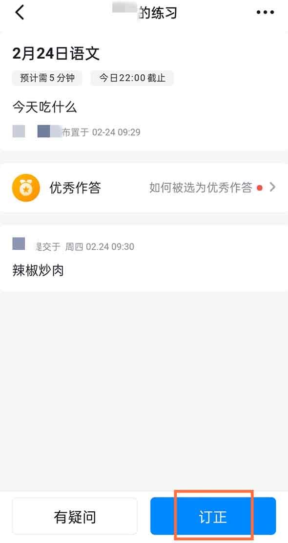 钉钉如何修改已提交作业？钉钉修改已提交作业方法教程截图