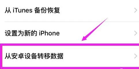 如何把安卓手机数据迁移到苹果手机？安卓手机数据迁移到苹果手机教程截图