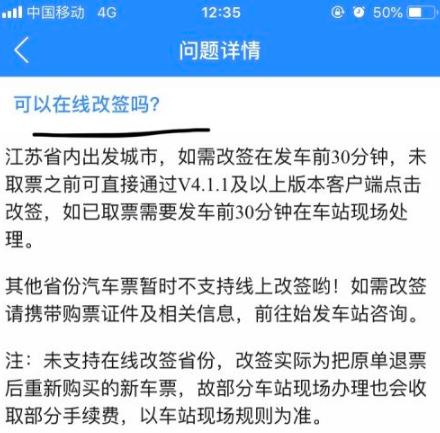 巴士管家在哪里改签汽车票？巴士管家改签汽车票操作步骤截图