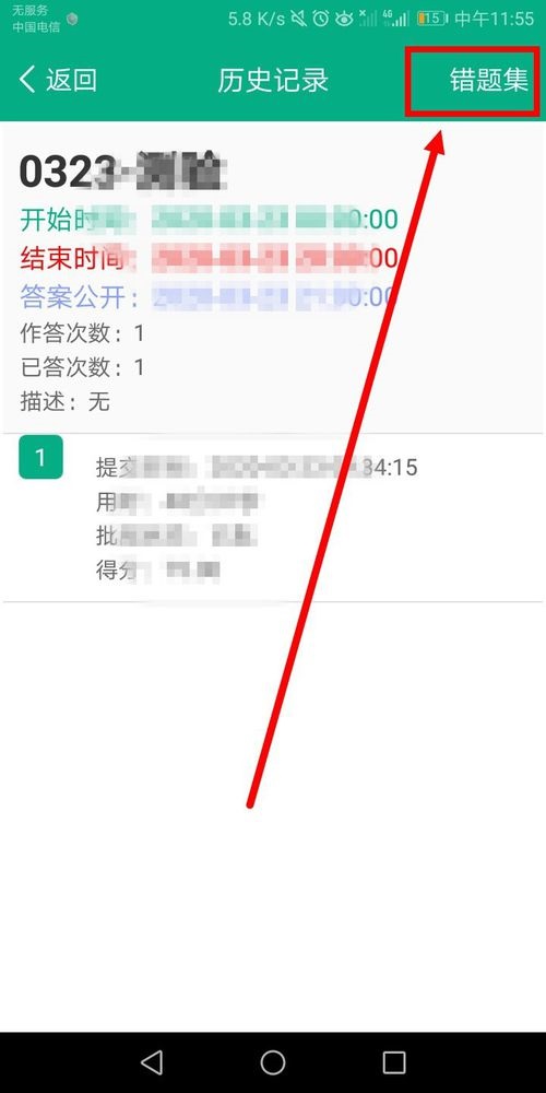 云课堂智慧职教如何查看考试错题？云课堂智慧职教查看考试错题操作步骤截图