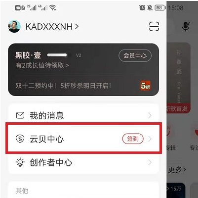 网易云音乐云贝如何兑换商品?网易云音乐云贝兑换商品方法介绍截图