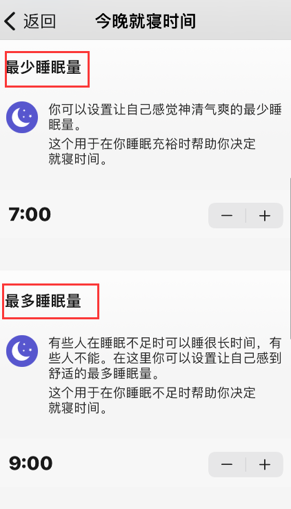 autosleep怎么设置就寝时间？autosleep设置就寝时间方法介绍截图