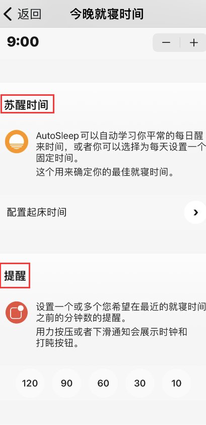 autosleep怎么设置就寝时间？autosleep设置就寝时间方法介绍截图