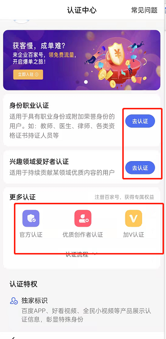 百度怎么申请专业认证？百度申请认证方法截图