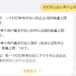 关于钉钉能不能加入两个公司。