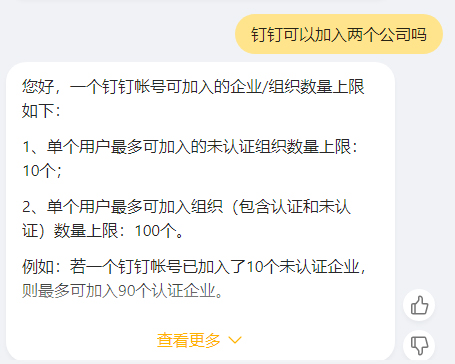 关于钉钉能不能加入两个公司。