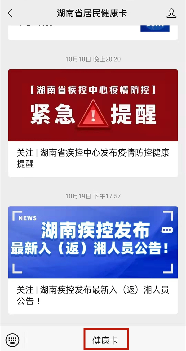 关于微信怎么查询子女的新冠疫苗信息。