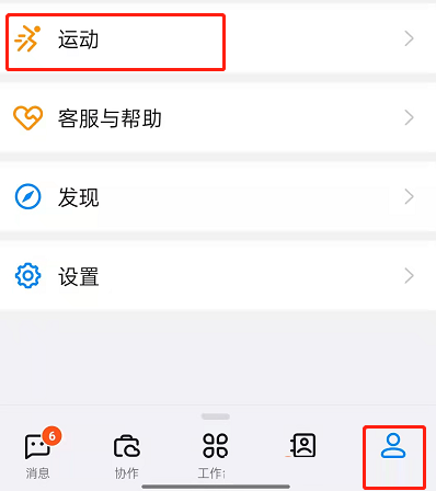 钉钉运动消息通知怎么关闭？钉钉运动消息通知关闭步骤
