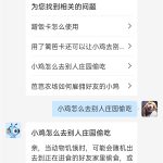 分享支付宝小鸡去别人家蹭饭是不是自动的。