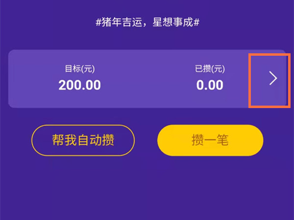 情侣支付宝如何一起存钱？情侣支付宝一起存钱方法截图