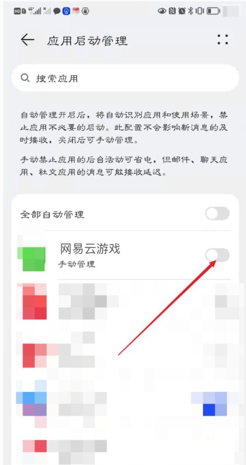 网易云游戏如何设置开启自启动？网易云游戏设置开启自启动方法截图