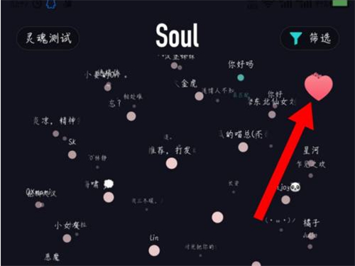 soul怎样取消恋爱铃?soul关闭恋爱铃步骤介绍截图