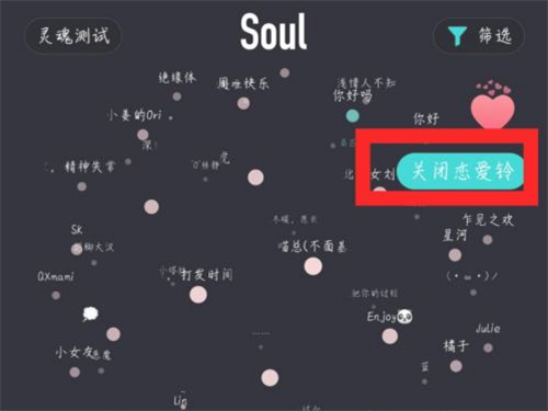 soul怎样取消恋爱铃?soul关闭恋爱铃步骤介绍截图