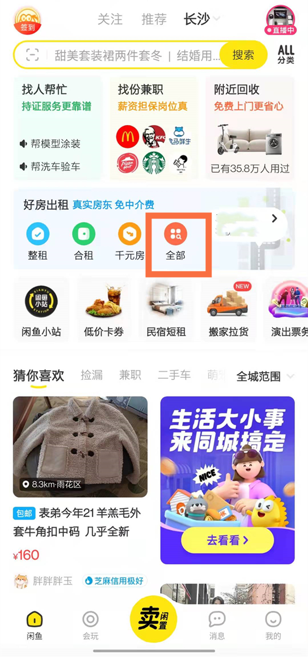 闲鱼房源信息在哪发？闲鱼发布房源教程