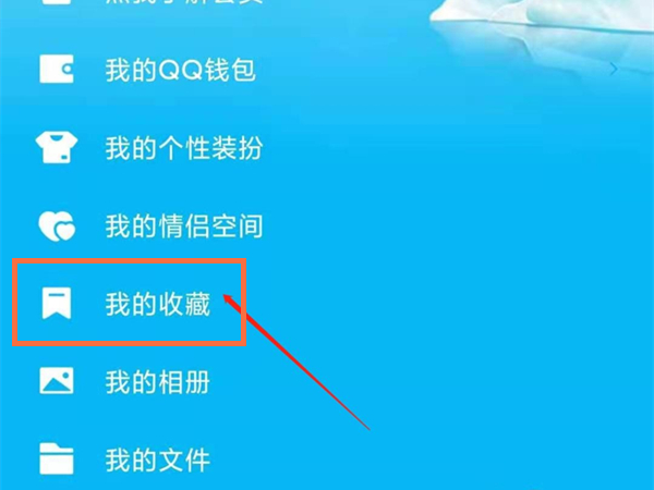 qq怎么发送收藏语音给好友？qq转发好友收藏语音教程