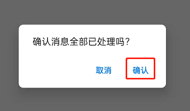 钉钉稍后处理如何取消？钉钉稍后处理取消方法截图