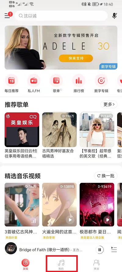 小编分享网易云音乐歌单怎么设置公开。