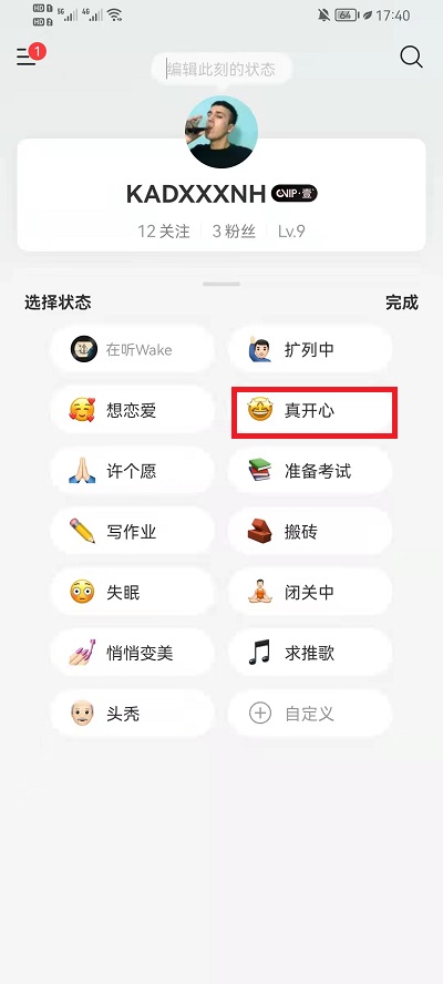 网易云音乐状态怎么改?网易云音乐状态更改教程截图