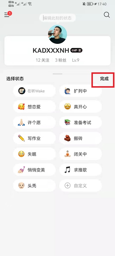 网易云音乐状态怎么改?网易云音乐状态更改教程截图