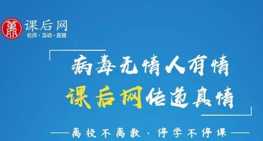 我来分享课后网空中课堂老师可以看到学生吗。