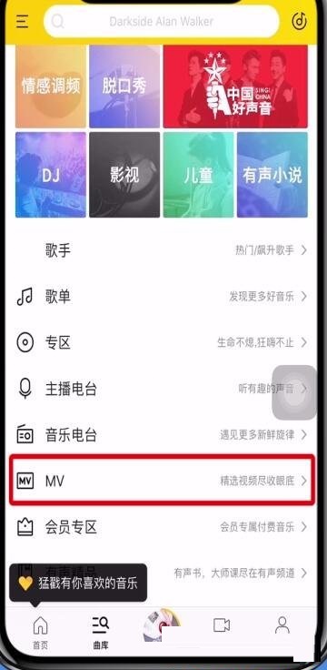 酷我音乐如何下载视频？酷我音乐下载视频教程截图