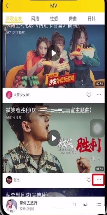 酷我音乐如何下载视频？酷我音乐下载视频教程截图