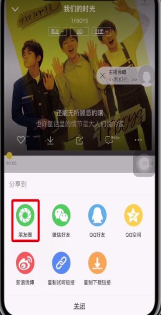 酷我音乐怎么分享歌曲到朋友圈？酷我音乐分享歌曲到朋友圈教程截图