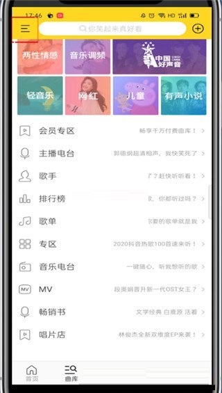 教你酷我音乐怎么设置自动停止播放。