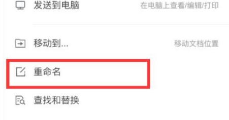 腾讯文档怎么修改文件名？腾讯文档修改文件名操作方法截图